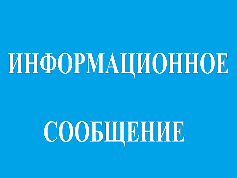 Информационное сообщение  Заринского городского Собрания депутатов Алтайского края о проведении конкурса по отбору кандидатур на должность главы  города Заринска Алтайского края..