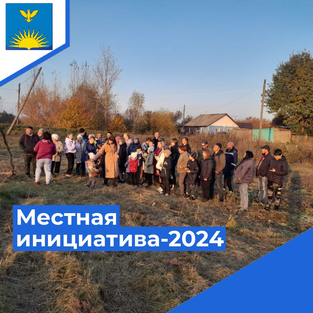 Фотосессия  в поддержку местных инициатив – 2024.