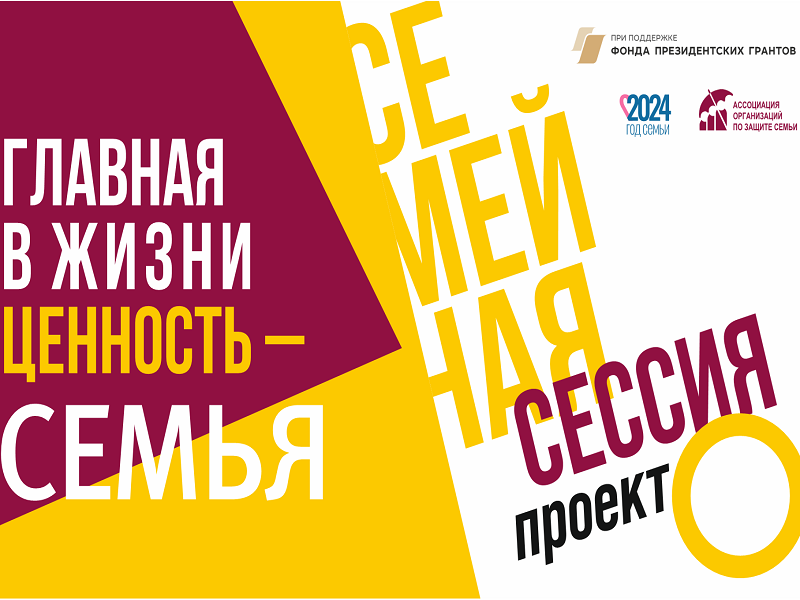 Академия присоединилась к проекту «Семейная сессия».