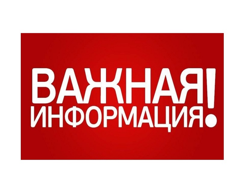 Важная информация!.