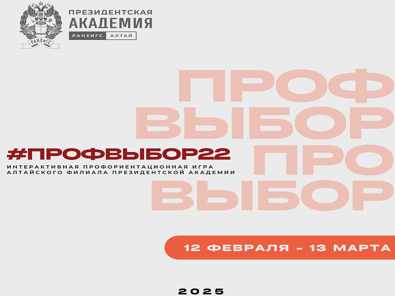 Определяем будущую профессию вместе с #ПРОФВЫБОРОМ22.