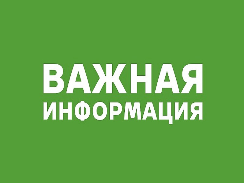 Важная информация!.