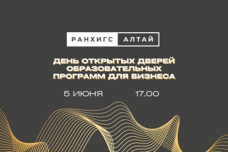 День открытых дверей бизнес-программ: инвестируйте в свой профессиональный рост.