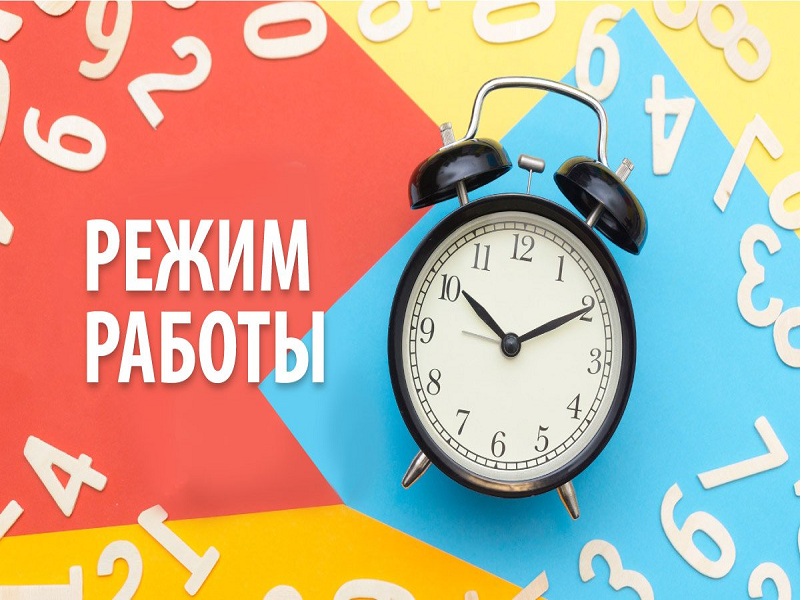 График работы КГБУЗ «Центральная городская больница, г. Заринск» с 28 апреля по 1 мая 2024 г..