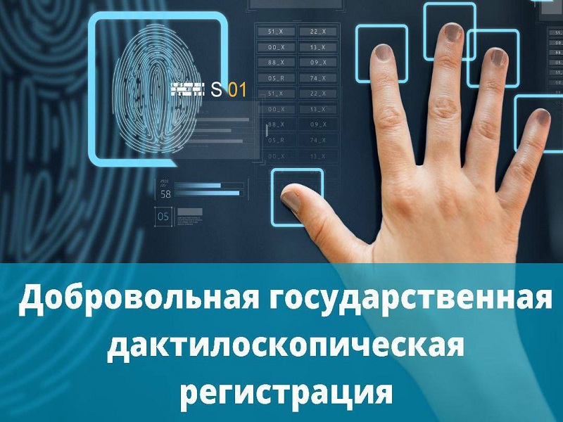 Преимущества для граждан при получении государственной услуги дактилоскопирования.