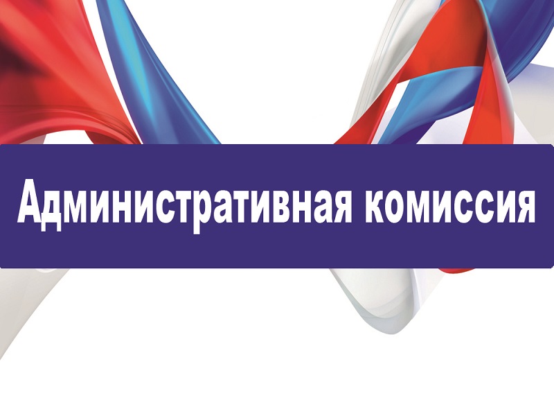 Административная комиссия предупреждает: нарушение тишины и покоя граждан влечет наказание!.