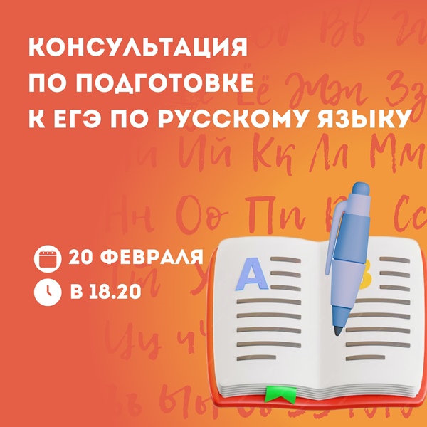 Готовьтесь к ЕГЭ по русскому языку вместе с нами!.