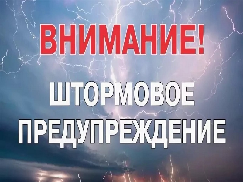 ПРОГНОЗ-КОНСУЛЬТАЦИЯ О НЕБЛАГОПРИЯТНЫХ ПОГОДНЫХ УСЛОВИЯХ.