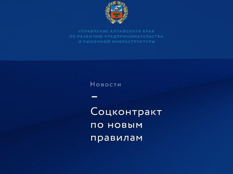 В 2024 году соцконтракт будет заключаться по новым правилам.