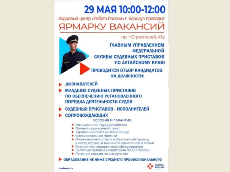 Приглашаем соискателей на ярмарку вакансий.