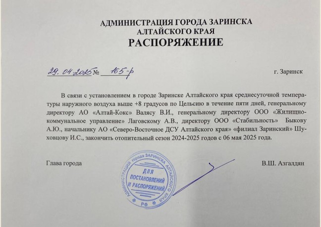 Подписано распоряжение об окончании отопительного сезона.