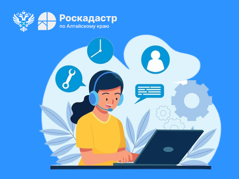 27 мая состоится прямая телефонная линия о проведении  комплексных кадастровых работ в Алтайском крае.