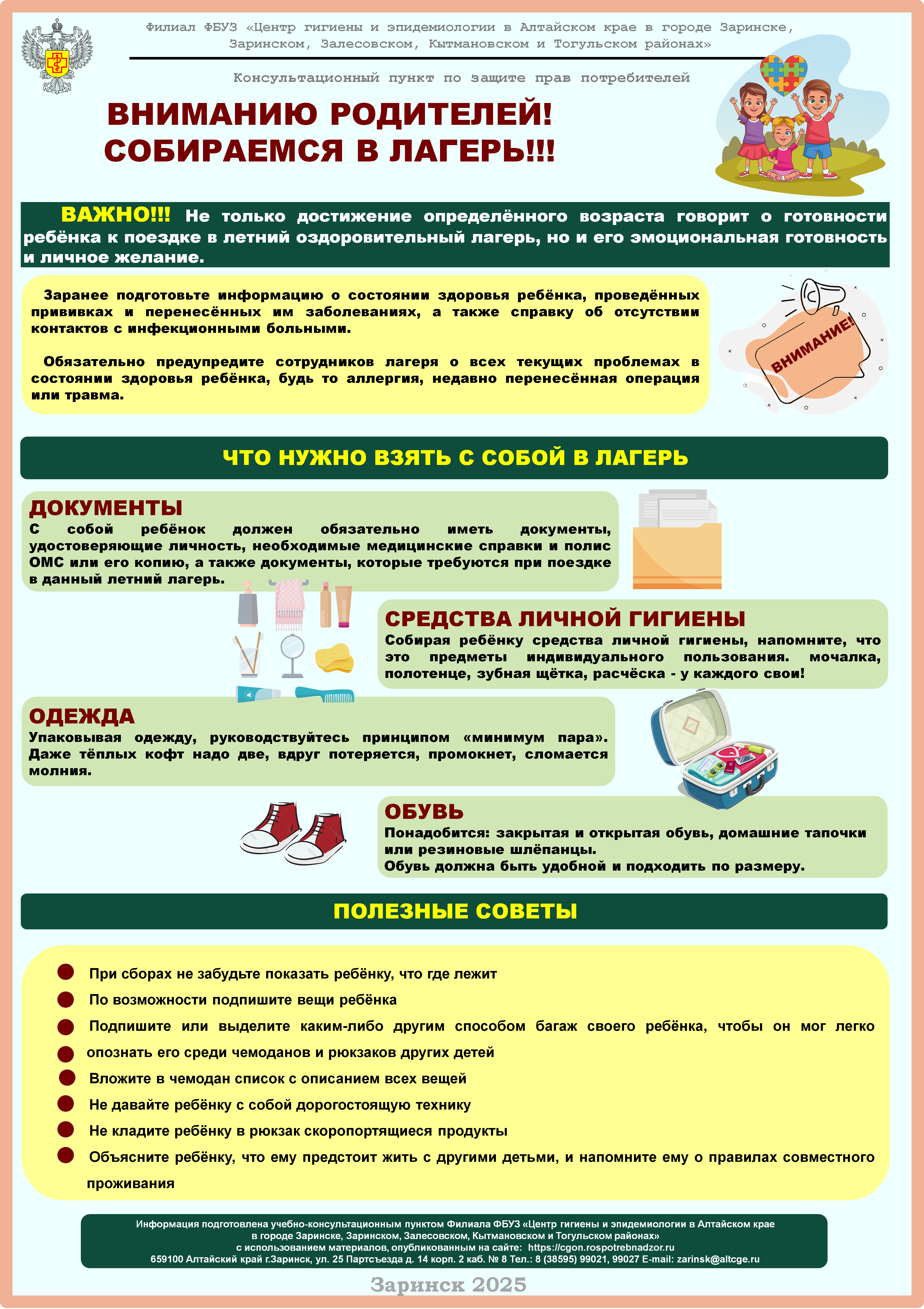 Внимание родителей!  Собираемся в лагерь.