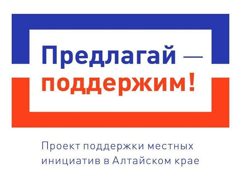 В Заринске состоится итоговое собрание по программе поддержки местных инициатив.