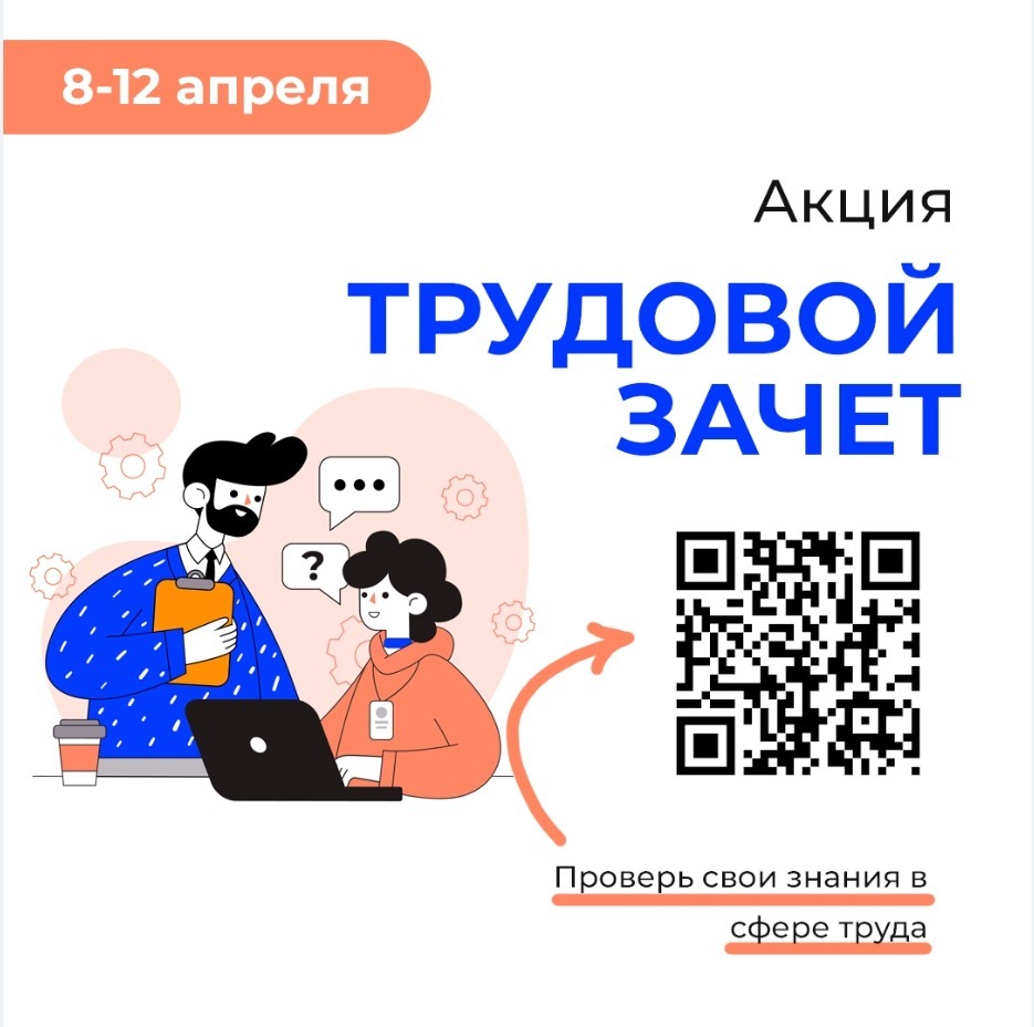 В Алтайском крае стартовала акция «Трудовой зачет».