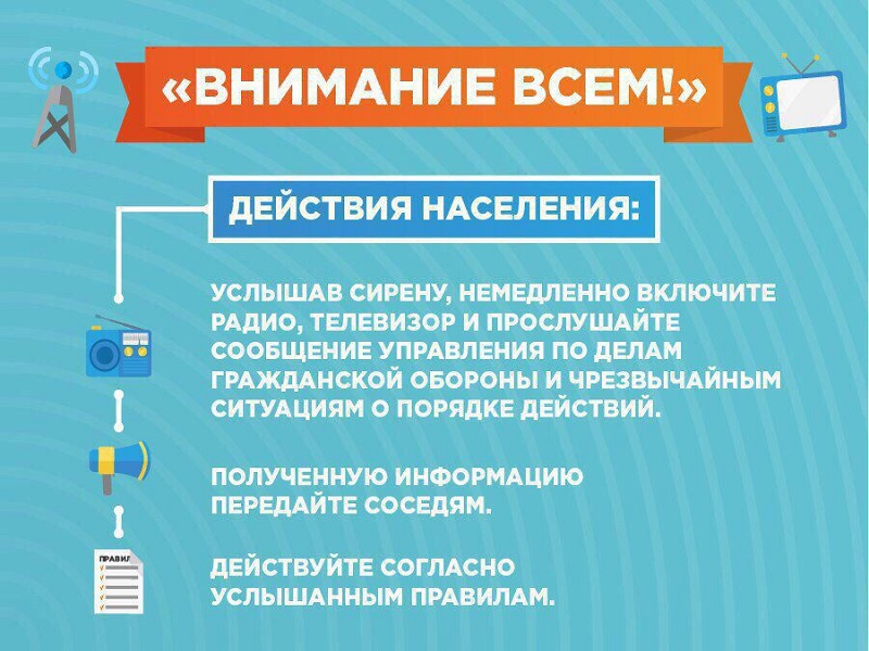 Сигналы гражданской обороны предназначены для оповещения населения о чрезвычайных ситуациях и о непосредственной возникшей опасности нападения противника.