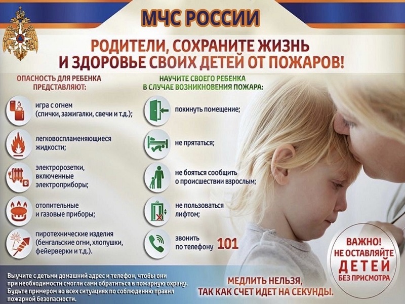 МЧС России информирует.