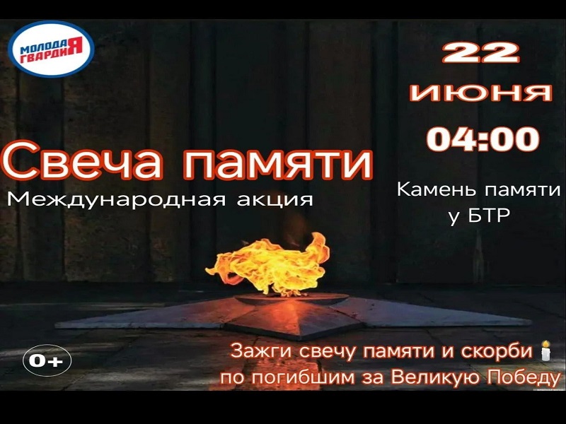 Акция &quot;Свеча памяти&quot;.