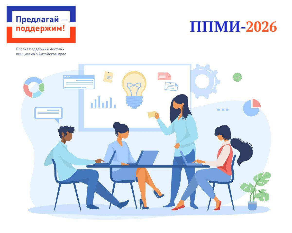 Объявление о проведении итогового собрания по ППМИ – 2026.