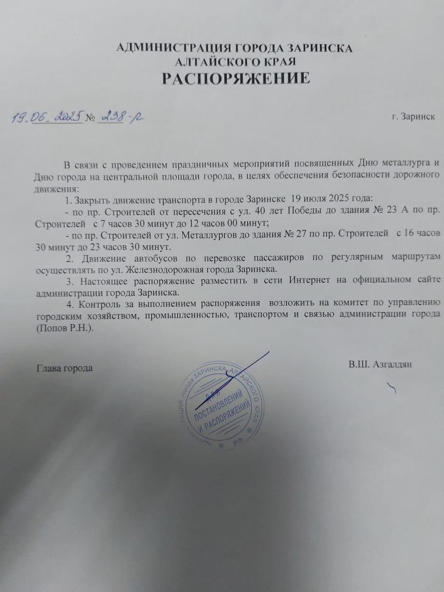 📌Вниманию жителей и гостей города Заринска!.