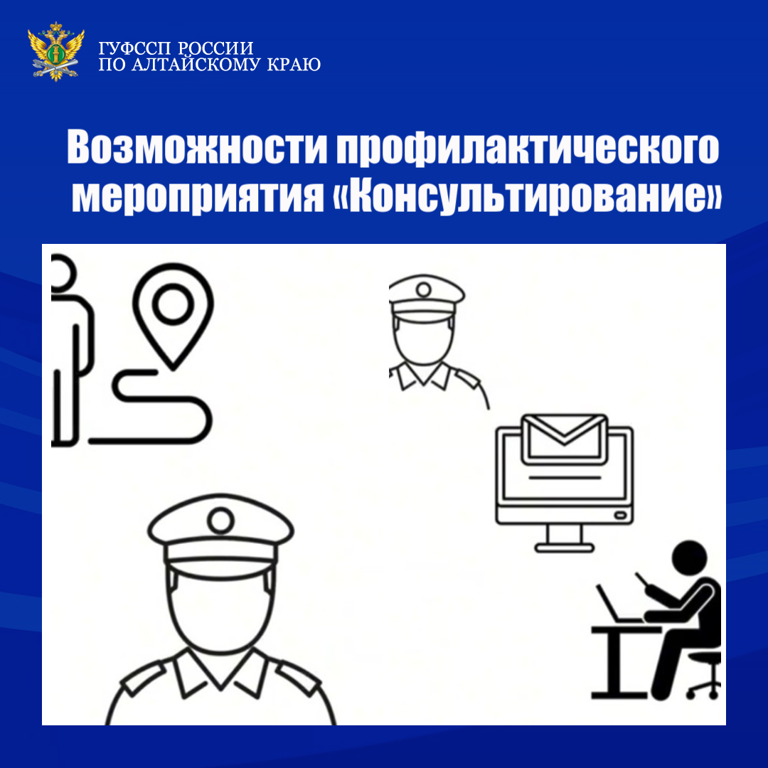 Возможности профилактического мероприятия «Консультирование».