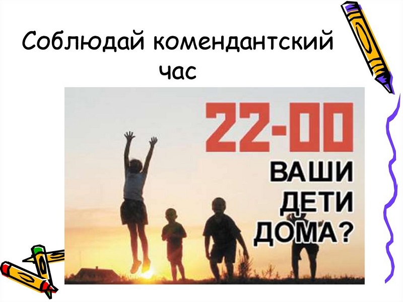 РОДИТЕЛИ, ПОМНИТЕ!.