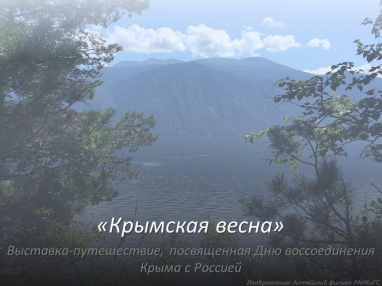 Приглашаем к просмотру интерактивной выставки, посвященной Дню воссоединения Крыма с Россией. Приглашаем к просмотру интерактивной выставки, посвященной Дню воссоединения Крыма с Россией.