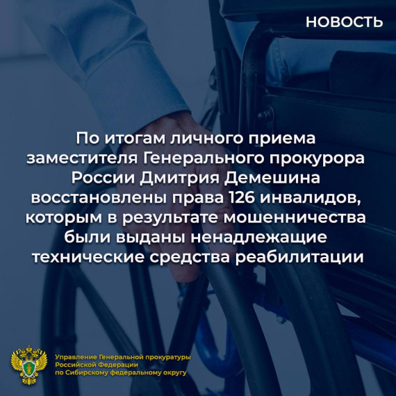 Итоги личного приёма заместителя Главного прокурора России. Итоги личного приёма заместителя Главного прокурора России.
