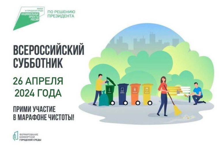 Общегородской субботник пройдёт в Заринске 26 апреля. Общегородской субботник пройдёт в Заринске 26 апреля.