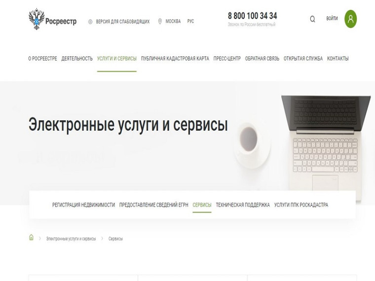 Сервисы портала Росреестра помогут оперативно получить информацию о недвижимости. Сервисы портала Росреестра помогут оперативно получить информацию о недвижимости.