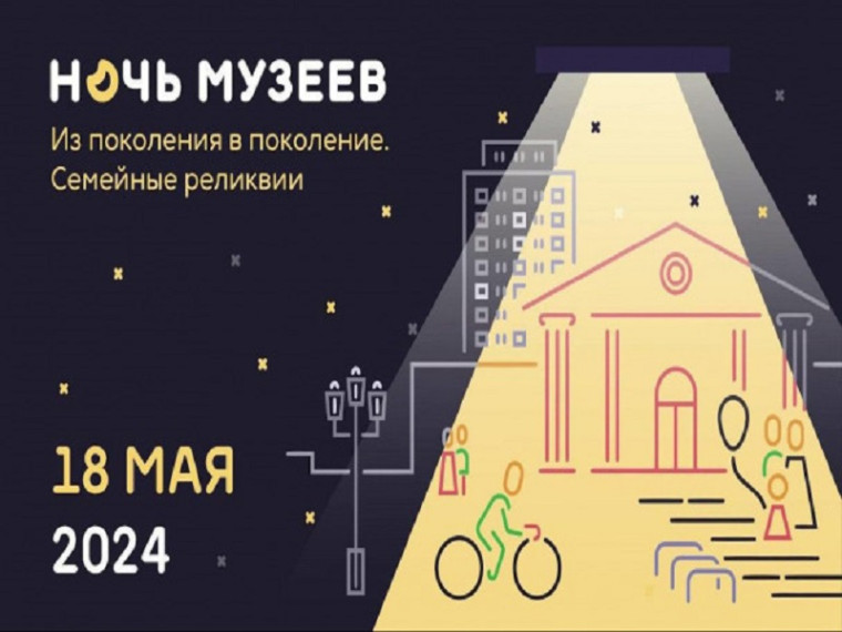 Музейная ночь пройдёт в Заринске. Музейная ночь пройдёт в Заринске.