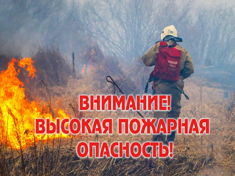 В Алтайском крае в период с 18 по 20 мая 2024 года по северу местами сохранится высокая пожароопасность (4 класса). В Алтайском крае в период с 18 по 20 мая 2024 года по северу местами сохранится высокая пожароопасность (4 класса).
