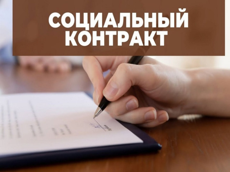Оформи соцконтракт!. Оформи соцконтракт!.