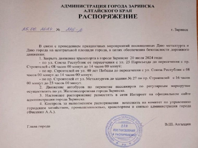 В связи с проведением праздничных мероприятий, посвящённых Дню металлурга и Дню города, информируем об ограничении движения транспорта 20 июля.. В связи с проведением праздничных мероприятий, посвящённых Дню металлурга и Дню города, информируем об ограничении движения транспорта 20 июля..