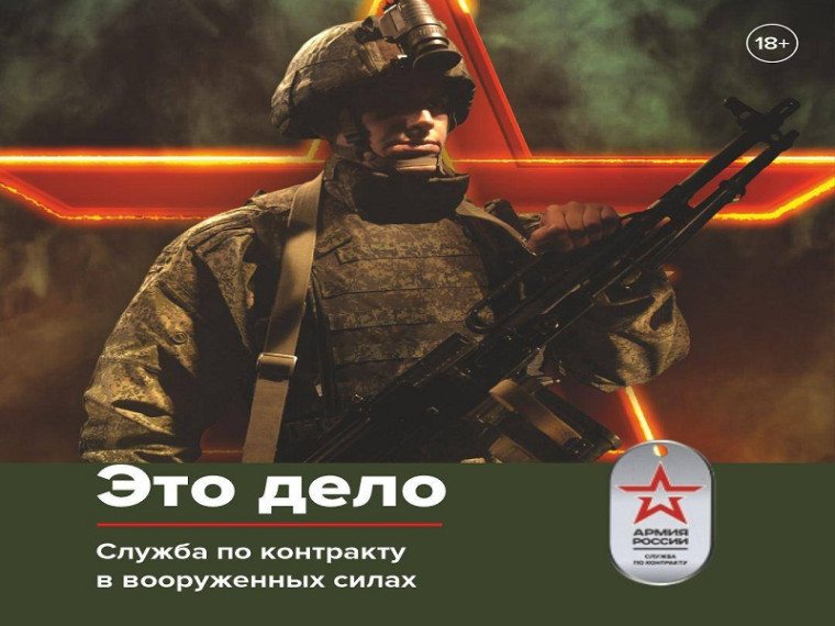 Займи место среди СВОих! Жителей Алтайского края приглашают на службу по контракту.. Займи место среди СВОих! Жителей Алтайского края приглашают на службу по контракту..