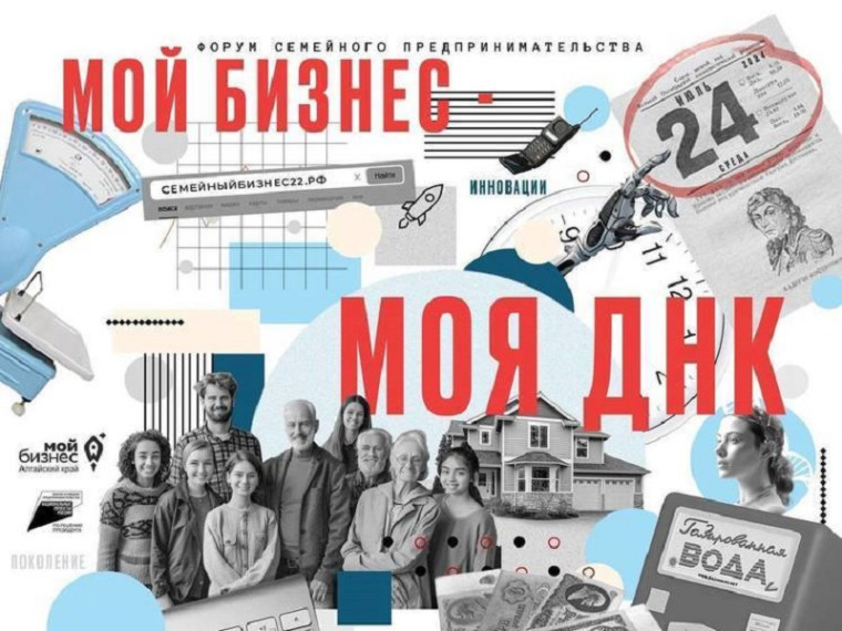 В Алтайском крае состоится форум по семейному бизнесу. В Алтайском крае состоится форум по семейному бизнесу.