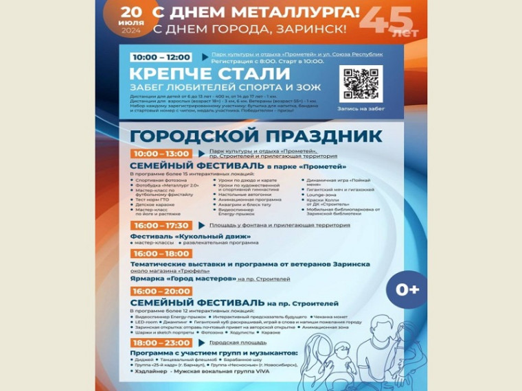 Подробная программа празднования Дня металлурга и Дня города. Подробная программа празднования Дня металлурга и Дня города.