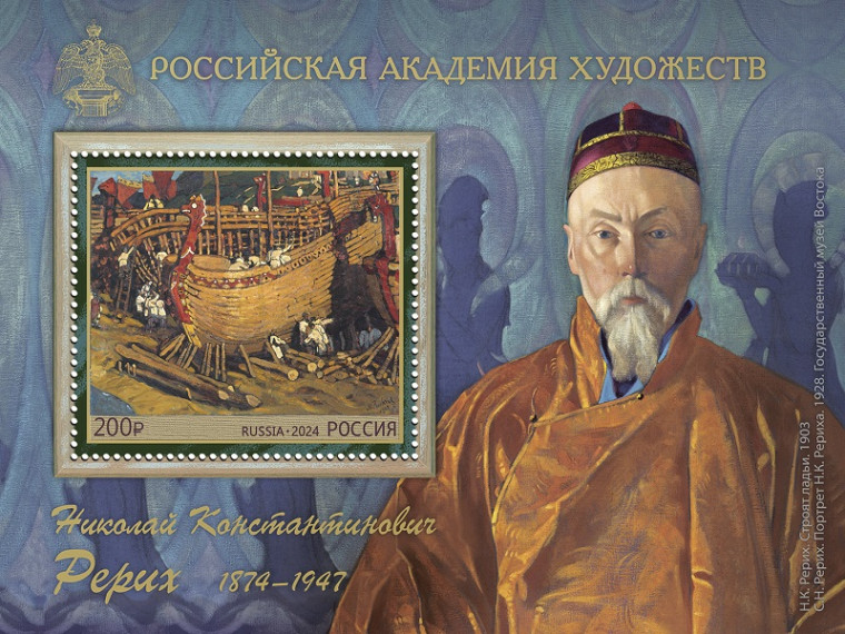 К 150-летию со дня рождения русского художника Николая Рериха вышел почтовый блок. К 150-летию со дня рождения русского художника Николая Рериха вышел почтовый блок.