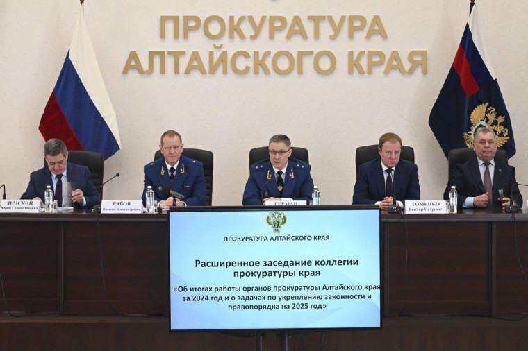 В Алтайском крае подвели итоги надзорной деятельности за 2024 год. В Алтайском крае подвели итоги надзорной деятельности за 2024 год.