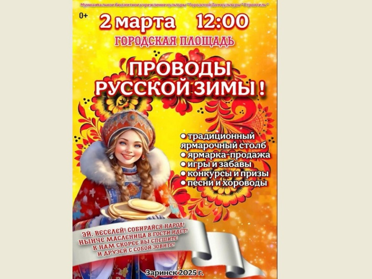 Дорогие друзья! Приглашаем вас на праздник Масленицы, который состоится 2 марта!. Дорогие друзья! Приглашаем вас на праздник Масленицы, который состоится 2 марта!.
