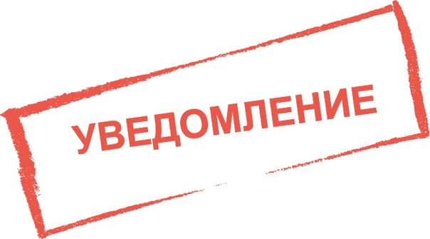 УВЕДОМЛЕНИЕ о проведении общественного обсуждения проекта документа стратегического планирования. УВЕДОМЛЕНИЕ о проведении общественного обсуждения проекта документа стратегического планирования.