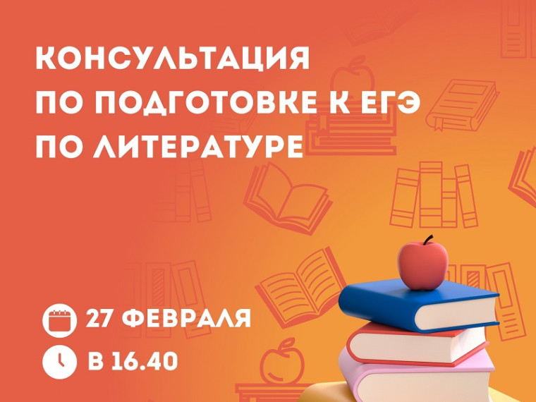 Приглашаем на консультацию по подготовке к ЕГЭ. Приглашаем на консультацию по подготовке к ЕГЭ.