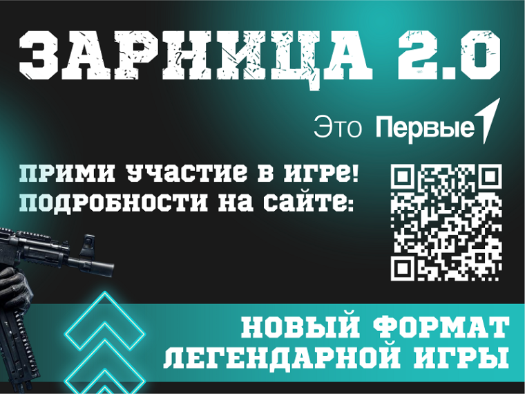 «Зарница 2.0»: дан старт Всероссийской военно-патриотической игре. «Зарница 2.0»: дан старт Всероссийской военно-патриотической игре.